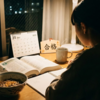 大晦日の大人の資格試験対策（社労士試験など）