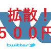 ブログ/HPなどをロシア最大のSNSに紹介しますさらに５つのTwitterで５００００人へ３日以内に拡散！