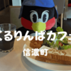 【信濃町ランチ】可愛いぞつば九郎「くるりんぱカフェ」信濃町店でヤクルトスワローズを楽しむ