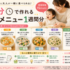 【1歳の献立】15分で作れる夕食メニュー1週間分
