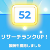 【ポケモンスリープ】ポケモンのレベルが50から上がらなくなりました。どうすれば上がるようになりますか？