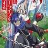 魔王スローライフを満喫する〜勇者から「攻略無理」と言われたけど、そこはダンジョンじゃない。トマト畑だ〜THE COMICマイクロマガジン社大盛無量