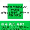 科学技術関連で最近気になった記事など（その１）