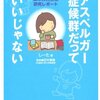 【アスペルガーの診断、余裕で受け止めた気でいました】