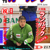 祝７周年！月刊カーリング2019年6月号～！