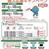 西宮市|市民限定「西宮市省エネ家電購入応援キャンペーン」2024年第2弾を実施しています！