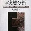 オリンパスの損失隠し、刑事責任は問わず、行政処分？　当局はもう全貌を把握している？　それとも...