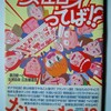 「女性自身ってば！？」（唐沢俊一と「女性自身」広告審議会）