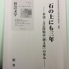 『石の上にも三年　―季刊・文芸投稿誌『蔕(へた)文庫』の歩み―』