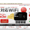 楽天スーパーWiFi