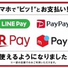 スシローでLINE Pay / PayPay / 楽天ペイ / メルペイ対応開始！なのでLINE Payで支払ってみた