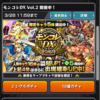 【モンスト】モンコレDX結果