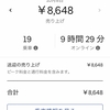 Uber Eats生活 102日目