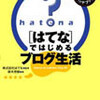 はてなの書籍、プレゼントキャンペーン