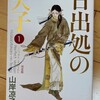 「厩戸王子」と書くだけで切なくなる