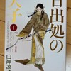 「厩戸王子」と書くだけで切なくなる