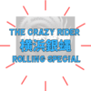 「横浜銀蝿」当時の代表曲と現在の活動！「ぶっちぎり」「ツッパリ」ロックンロール