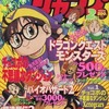 Vジャンプ 1998年2月号を持っている人に  大至急読んで欲しい記事