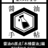 C105は月曜日東A-50b「醤油をこぼすと染みになる」で参加します