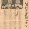新潟闘争後の国労新潟の動きを中心に　（新組合結成）