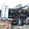 真清田神社　新年限定御朱印