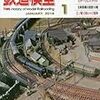 『月刊 鉄道模型趣味(TMS) 2018 1 No.912』 機芸出版社