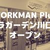 【川口】WORKMAN Plus ララガーデン川口店がオープン！