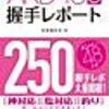 アイドルのCDを500枚くらい購入してヤフオクで個別握手券を転売して元を取って余った握手券で個別ブースをループしていた時のおはなし。