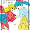 四月に読んだ漫画 8冊