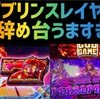 ゴブリンスレイヤー　即辞め拾ったら〇〇〇〇枚