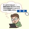 ブログで稼ぐには、結論を先に述べて網羅性を含める
