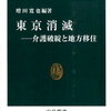 東京消滅ー介護破綻と地方移住を読了