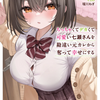 ちっちゃくてデカくて可愛い七瀬さんを勘違い元カレから奪って幸せにする