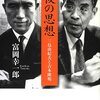 三島由紀夫「人間の死の本能の欲求不満はいろいろな形であらはれ、ある場合には、社会不安のたねにさへなる」