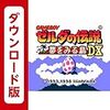 「ゼルダのでんせつ ゆめをみるしま」がすきなりゆうについて