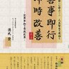 何事も早い人が繁盛店に出来る人「即行の法則」　　小さなお店の売上アップの法則２８０