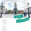 新刊『素面のダブリン市民――ゆるふわアイルランド紀行』が出ます
