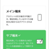LINEをスマホ2台で使える新機能！「サブ端末」が便利すぎた