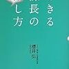 第１１６５冊目　 できる課長の話し方 [単行本（ソフトカバー）]櫻井 弘 (著) 