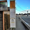 県交通万人供養バス停