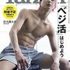 Tarzan(ターザン) 2023年09月14日号 No.863[「ベジ活」始めよう／佐久間大介]	 が入荷予約受付開始!!