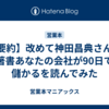 【要約】改めて神田昌典さんの著書あなたの会社が90日で儲かるを読んでみた