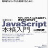 javascript備忘録