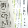 野党結集⇒「１強」にどう向き合うか