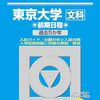 【駿台青本2026年度受験最新版】発売一覧