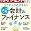 投資・金融・会社経営のランキング