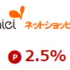 ダイエーネットショッピングで楽天ポイントを稼ぐ方法！楽天リーベイツ経由でもっとお得に！