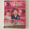 「1才2才のひよこクラブ 2016年冬春号」ざっくりレビュー。イヤイヤ期とのかかわり方や2人目育児について。