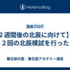 【２週間後の北辰に向けて】第２回の北辰模試を行った