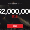 最大レバレッジ1000倍【HotForeX 】入金ボーナス随時・仮想通貨・34通貨ペア・97CFD・ロスカット水準10%